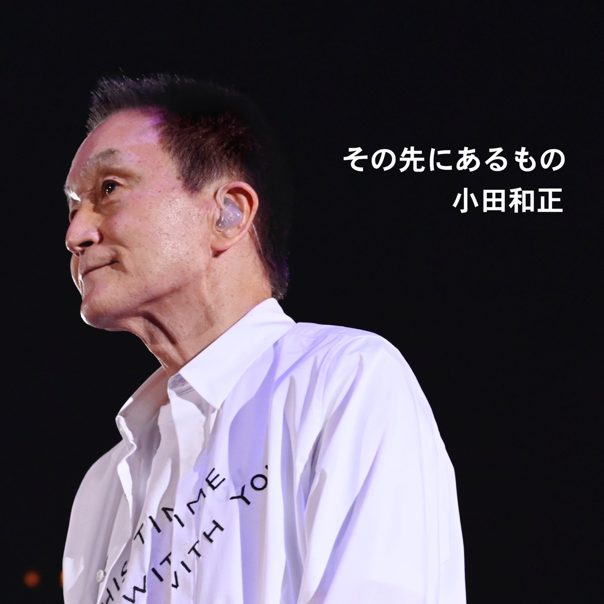 小田和正師匠のベストアルバム「自己ベスト・3」💿✨ 本日発売日