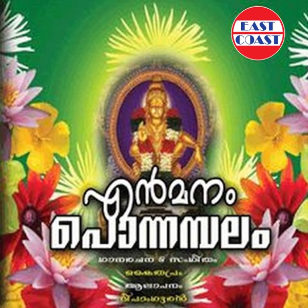 En Manam  Ponnambalam