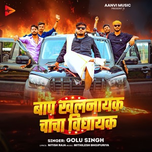 Baap Khalnayak Chacha Vidhyak