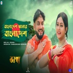 Bangladesh Amar Bangladesh (From "Vaggo") - Single