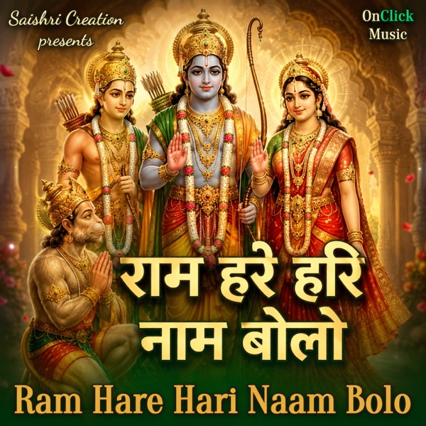 Ram Hare Hari Naam Bolo