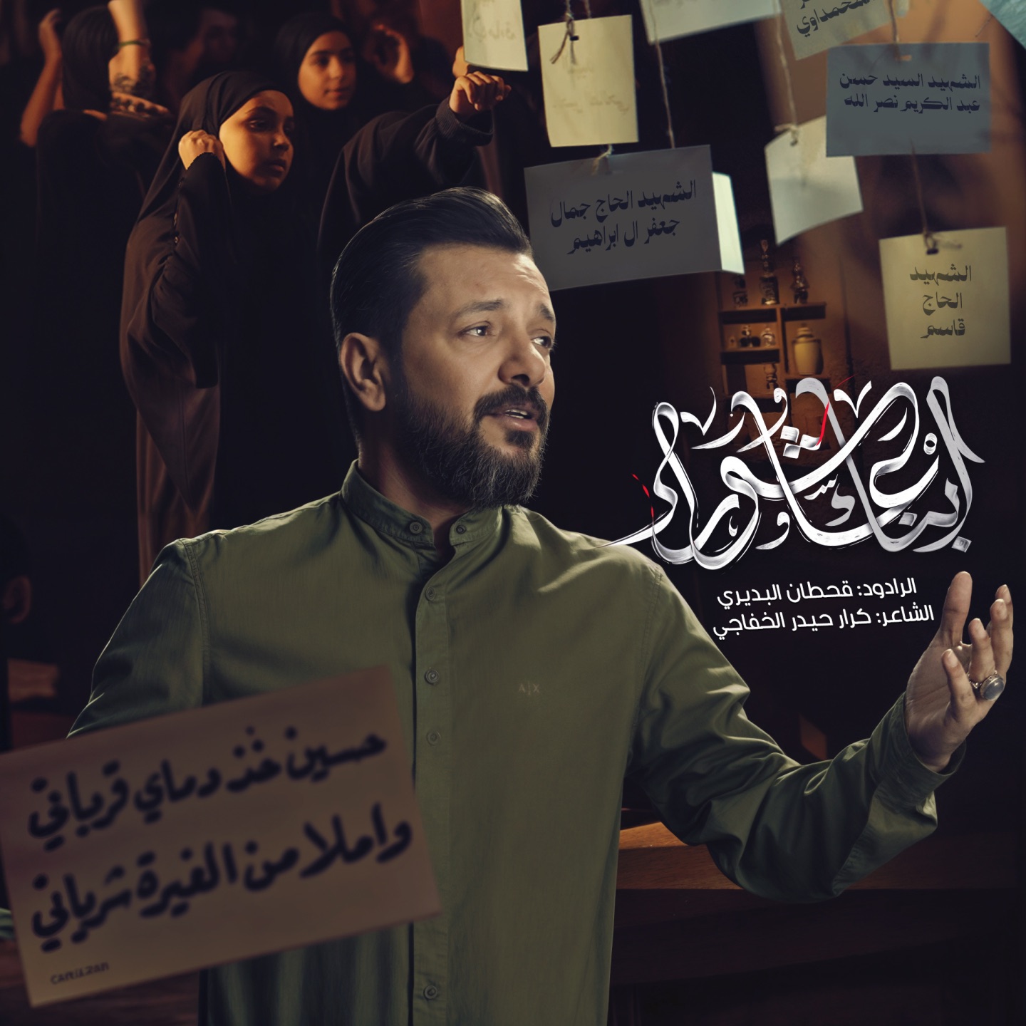 قحطان البديري - أبناء عاشوراء