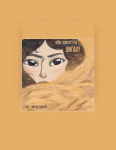 Anna Sheremetova सुनें, म्यूज़िक वीडियो देखें, बायो पढ़ें, दौरे की तारीखें और बहुत कुछ देखें!