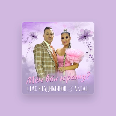 Hör dir Стас Владимиров an, schau dir Musikvideos an, lies die Biografie, finde Tourdaten und mehr!