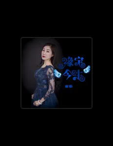 Luister naar 谢娟, bekijk muziekvideo's, lees de bio, bekijk de tourdata, en meer!