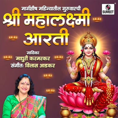 Margashirsha Mahinyatil Guruvarchi Shri Mahalaxmi Aarti - Single