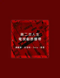 收听 香香、观看音乐视频、阅读小传、查看巡演日期等 ！