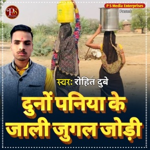 DUNO PANIYA KE JALI JUGAL JODI