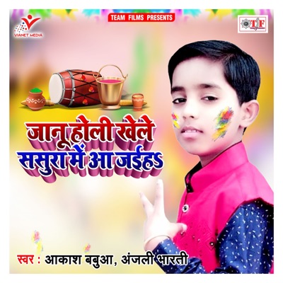 Janu Holi Khele Sasura Me Aa Jaiha - Single