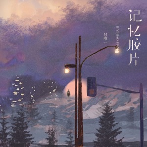 记忆胶片 - Single