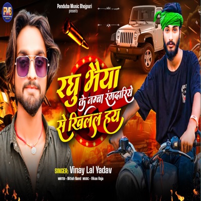 Raghu Bhaiya Ke Namawa Rangdariye Se Khilal Hai - Single