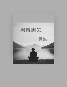 宥乾 सुनें, म्यूज़िक वीडियो देखें, बायो पढ़ें, दौरे की तारीखें और बहुत कुछ देखें!