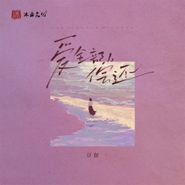 爱全部偿还 (Dj阿卓版伴奏) Steamed Rice Cake