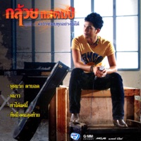 กล้วย แสตมป์ - จะพิจารณาเป็นพิเศษ