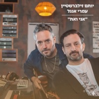 אני ואת/ Me and You (feat. Omri Anghel) - Single - Yotam Silberstein