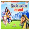 Shiv Ke Najariya Na Lage - Single