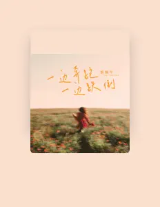 姚端午 सुनें, म्यूज़िक वीडियो देखें, बायो पढ़ें, दौरे की तारीखें और बहुत कुछ देखें!