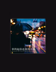 收听 润择、观看音乐视频、阅读小传、查看巡演日期等 ！