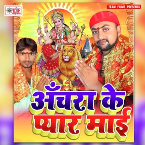 Anchara Ke Pyar Maai - EP