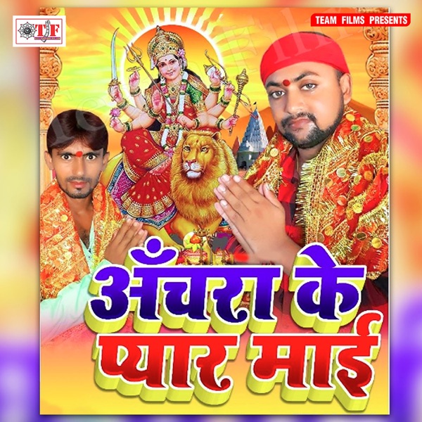 Anchara Ke Pyar Maai - EP