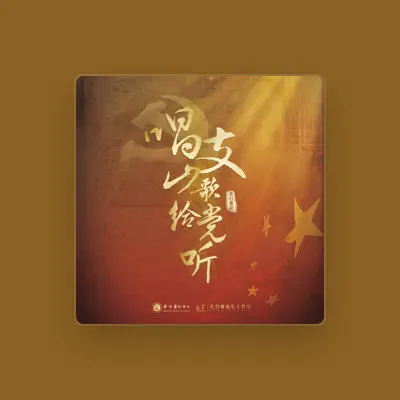 Listen to 亢竹青, watch music videos, read bio, see tour dates & more!