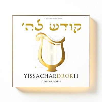 Kodesh La’Hashem  'קודש לה  What An Honor