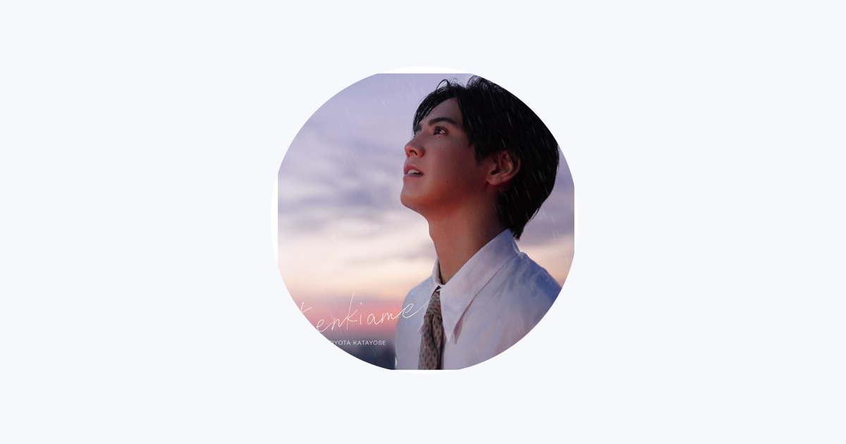 片寄涼太- Apple Music