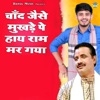 Chand Jese Mukhde Pe Haye Ram Mar Gaya - Single