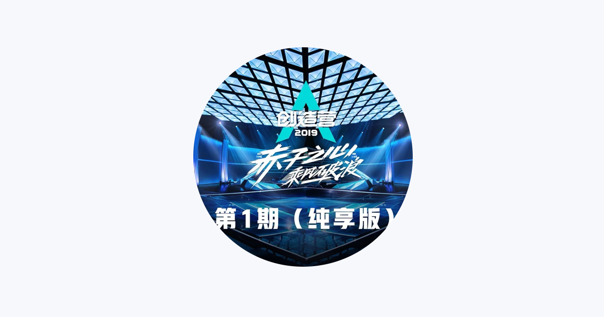 周震南 - Apple Music