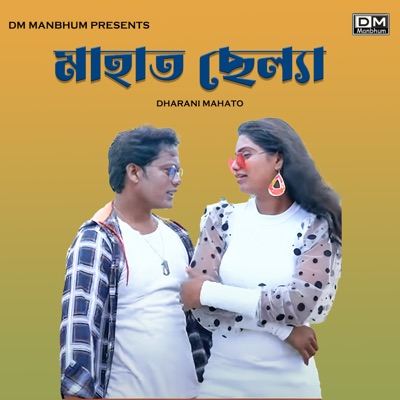 Mahato Chhelya - Single