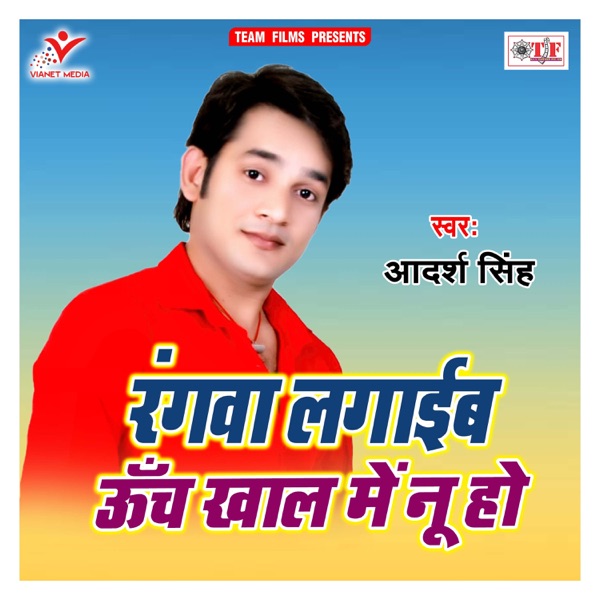 Rangwa Lagaib Uch Khal Me Nu Ho - Single