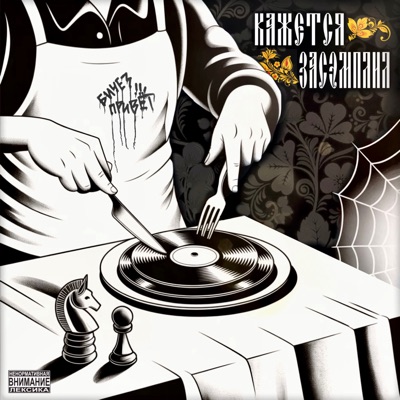 Кажется засэмплил