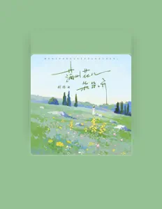 Listen to 刘烁七, watch music videos, read bio, see tour dates & more!