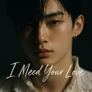 I Need Your Love - sunho974