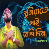 Duniyate Nai Bashi Din - Single - Gamcha Palash