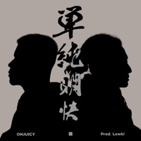 単純明快 - Single - ONJUICY, 森, Lowki