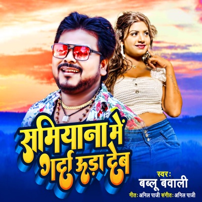 Samiyana Me Garda Uda Deb - Single