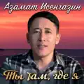 Там там там
