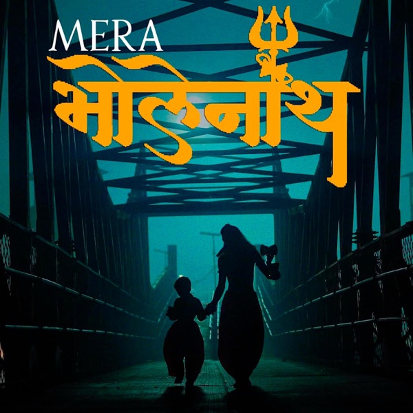 Mere Bholenath Bam Lehari