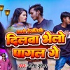 Jabse Dekhliyo Dilwa Bhelo Pagal Ge (feat. Sonu, Khushboo & ft. Sonu) - Single