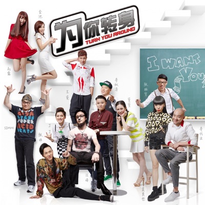 為你轉身電影原聲帶 (Original Motion Picture Soundtrack)