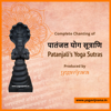 Patanjali's Yoga Sutras - YOGAVIJNANA