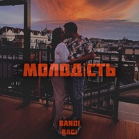 Молодість - Single - Bandi&Bagi