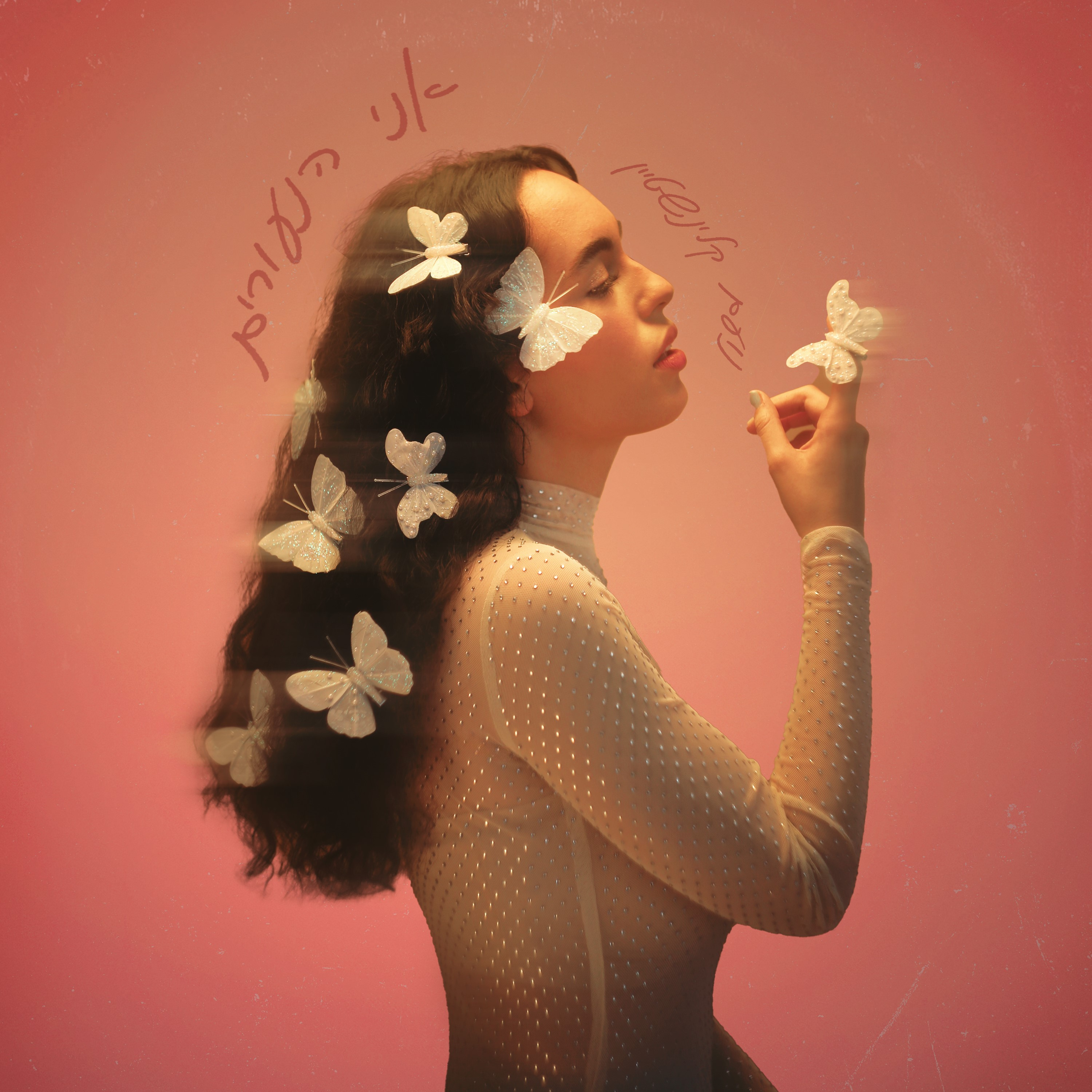 אני הנעורים - EP