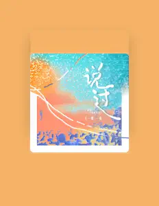 Listen to 马洋, watch music videos, read bio, see tour dates & more!