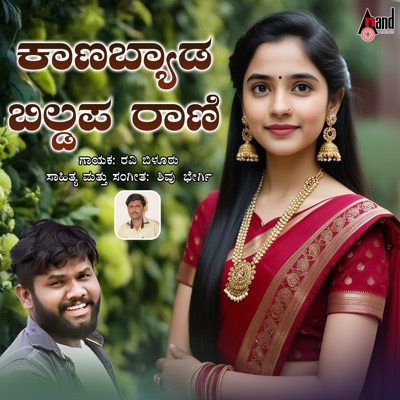 Kaanabyada Buildupa Raani - Single
