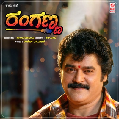Ranganna (Original Motion Picture Soundtrack) - EP