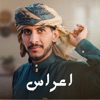 اعراس