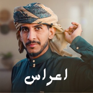 اعراس - Single