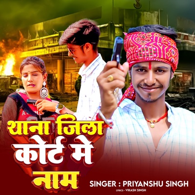 Thana Jila Court Me Naam - Single